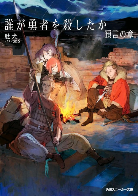 Who Killed the Hero: The Prophecy Chapter