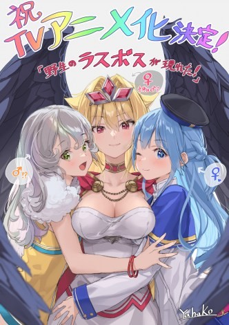 Anime adaptation of "A Wild Last Boss Appeared!"