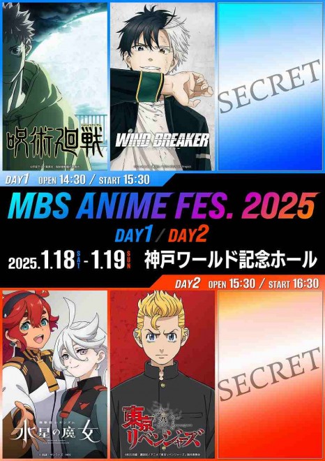 MBS Anime Fes 2025 will be held on January 18th and 19th, 2025.