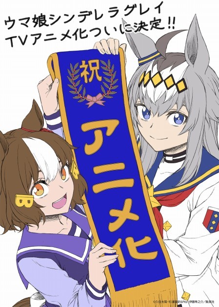 Celebration Animation "Uma Musume Cinderella Gray"