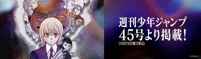 HUNTER×HUNTER to be featured in Issue 45 (C) P1998-2024