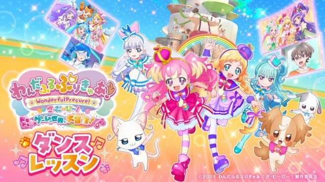 Wonderful Precure! The Movie! Exciting A Great Adventure in the World of Games!