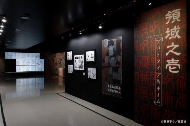 Gege Akutami "Jujutsu Kaisen" Exhibition