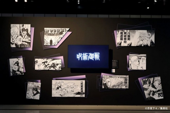 Gege Akutami "Jujutsu Kaisen" Exhibition 