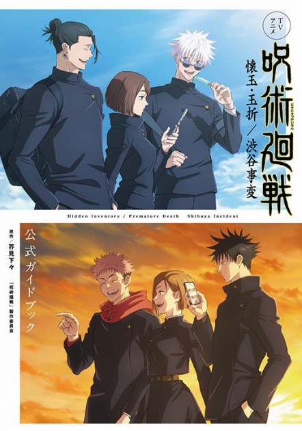 Jujutsu Kaisen "Hidden Inventory / Premature Death" and "Shibuya Incident" Official Guidebook