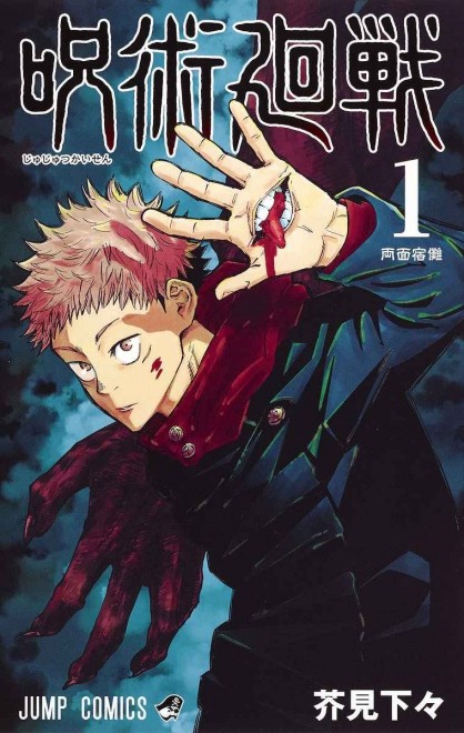"Jujutsu Kaisen" Volume 1