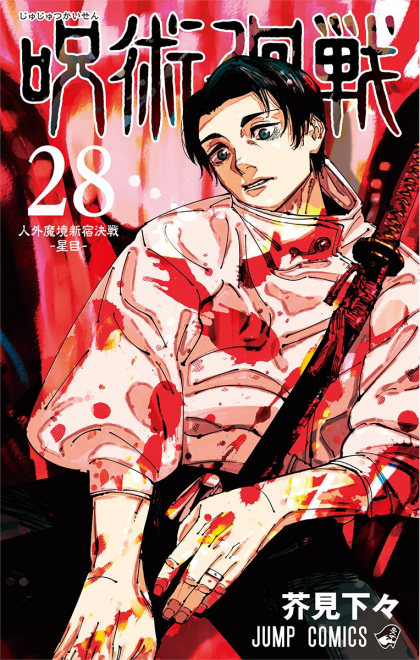 "Jujutsu Kaisen" Volume 28