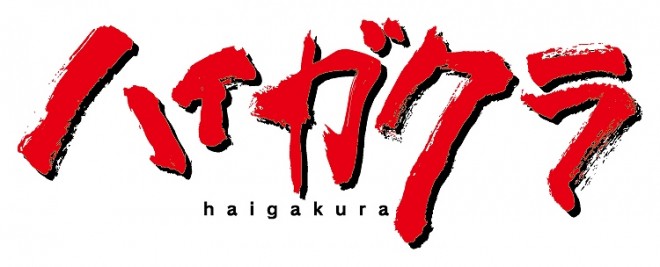 Anime "Haigakura"