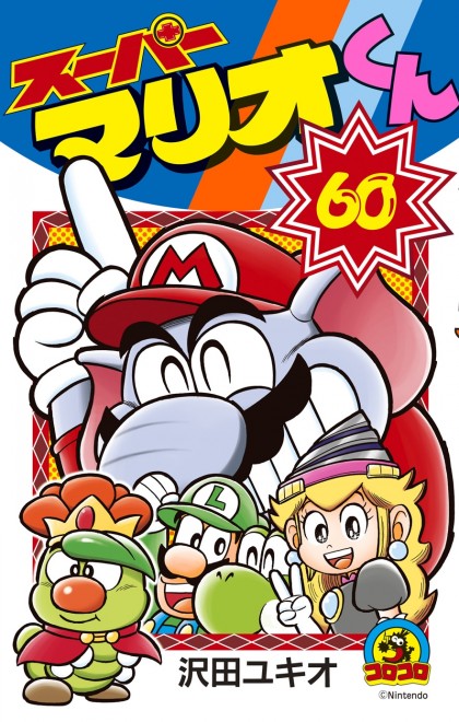 'Super Mario-kun' Volume 60 Released
