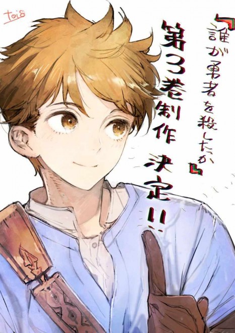 Who Killed The Hero? Production of the Third Volume in the Series Confirmed
