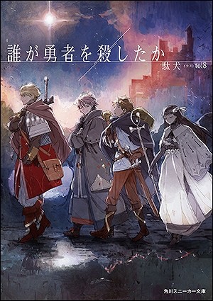 Who Killed The Hero? Book Cover