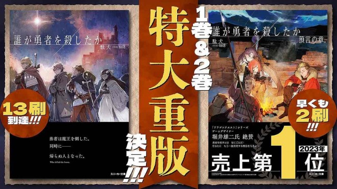 Fantasy x Mystery Novel 'Who Killed The Hero?' Volumes 1 & 2 Get Massive Reprints