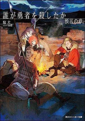 Who Killed The Hero? Prophecy Chapter Book Cover