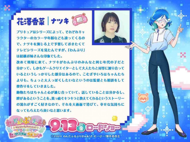 Kana Hanazawa in Wonderful Pretty Cure! The Movie! The Great♡Adventure In A Thrilling Game World!