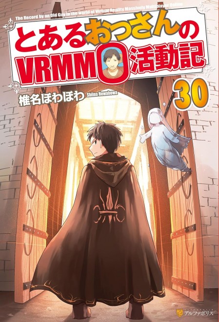 A Certain Middle-Aged Man’s VRMMO Activity Log 30