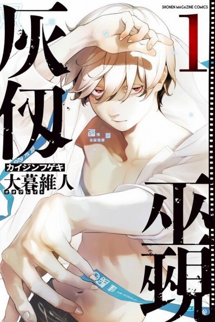 Kaijin Fugeki (by Oh!Great) comics volume1 cover