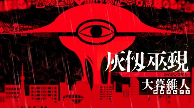 Kaijin Fugeki Manga Commercial