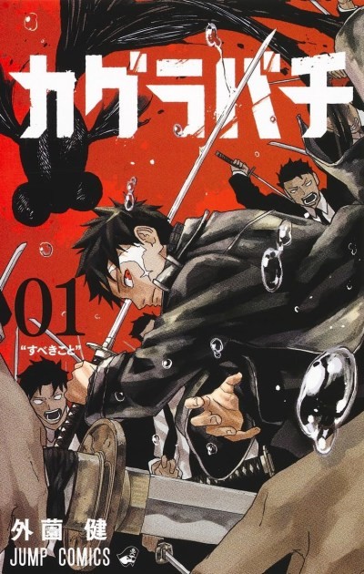 Kagurabachi vol1