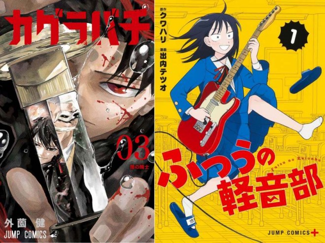 Kagurabachi and Girl Meets Rock!