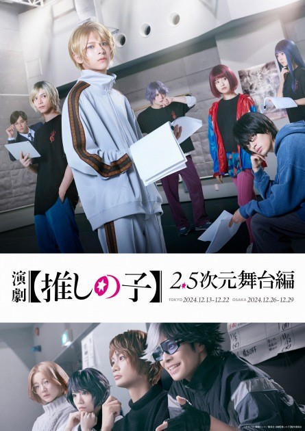 Key Visual for Theatrical Oshi no Ko: 2.5D Stage Play Arc