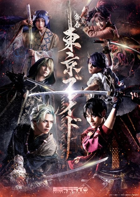 Key Visual for the stage play "Tokyo Blade"