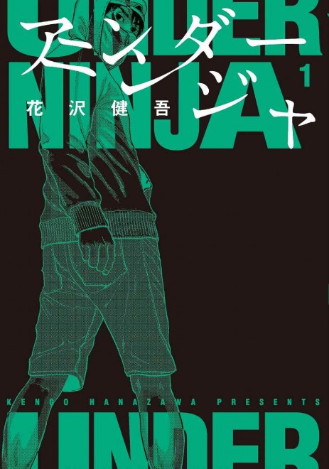 Under Ninja Original Manga Cover