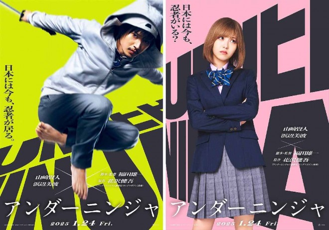 Kento Yamazaki and Minami Hamabe, Under Ninja to be released on January 24, 2025
