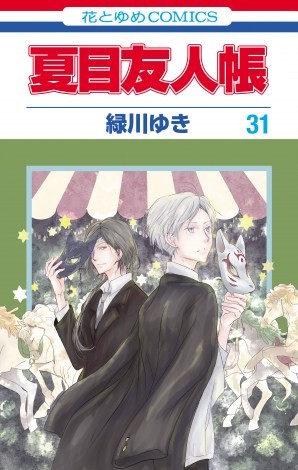 Natsume's Book of Friends
