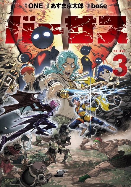 Versus (by ONE) comics vol.3 cover