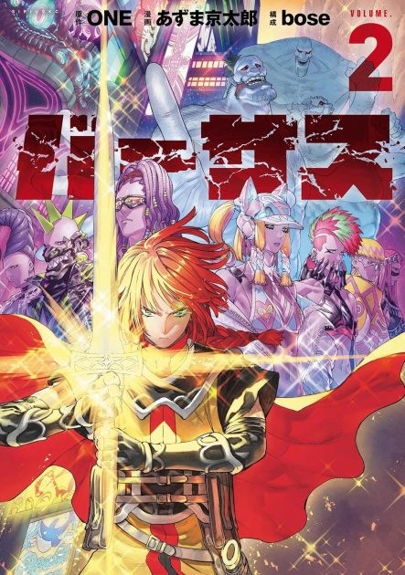 Versus (by ONE) comics vol.2 cover
