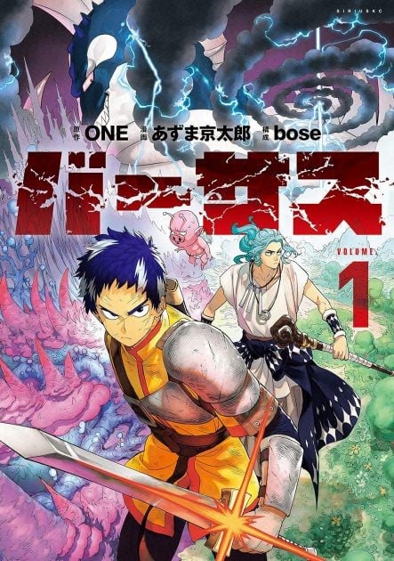 Versus (by ONE) comics vol.1 cover