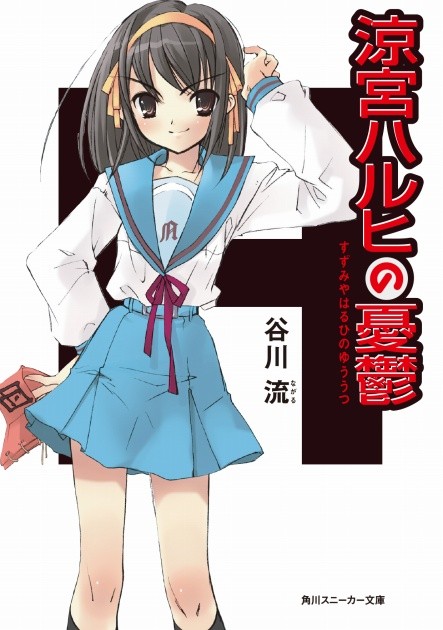 'The Melancholy of Haruhi Suzumiya'