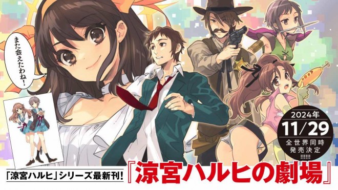 Light novel 'The Theater of Haruhi Suzumiya confirmed for November 29 release