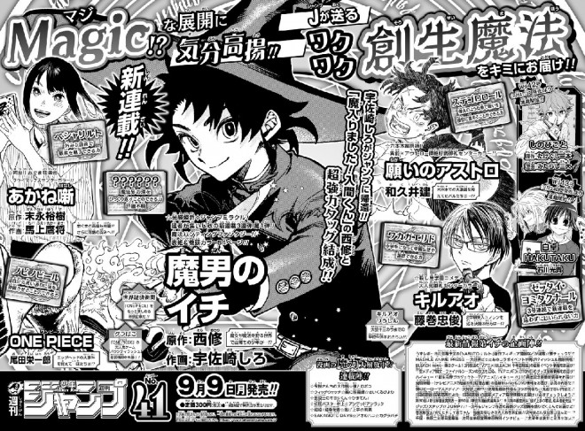 New series "Madan no Ichi" starts in issue 41 of Weekly Shonen Jump (Shueisha).