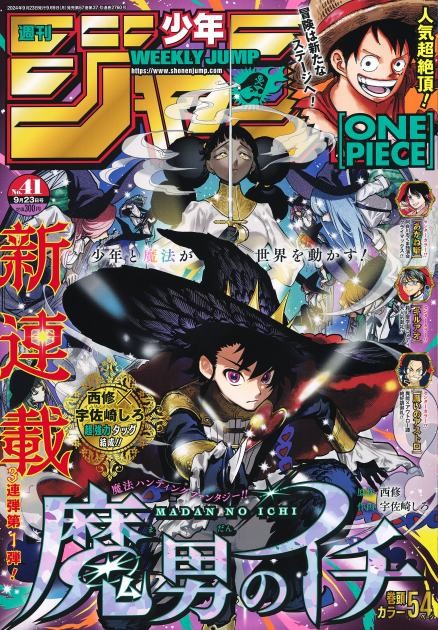 Madan no Ichi from Weekly Shonen Jump issue 41