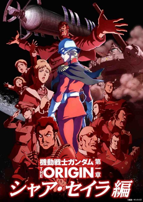 Mobile Suit Gundam THE ORIGIN re-edited for theatrical release. Char & Sayla Arc
