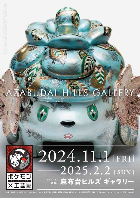 Official Visual for Pokémon x Crafts Exhibition in Tokyo: Kasumi Ueda's "Shaymin with Fern Arabesque Pattern"