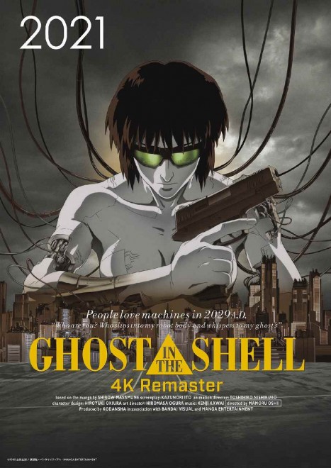 "GHOST IN THE SHELL 4K Remastered Edition"
