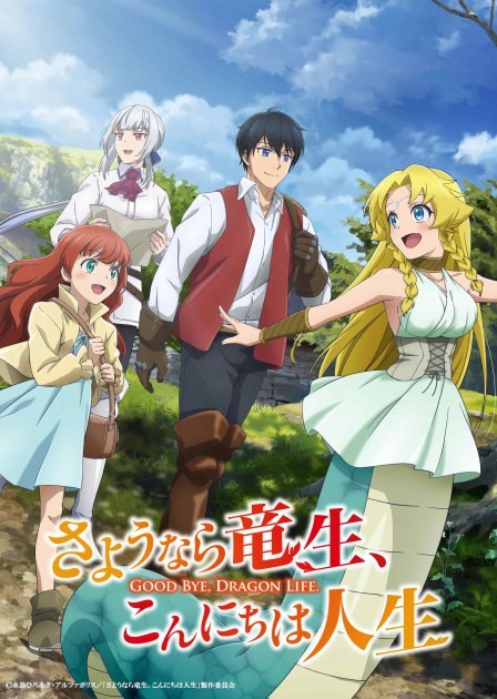 Goodbye, Dragon Life Key Visual