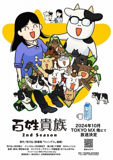 Hyakusho Kizoku 2nd Season Key Visual