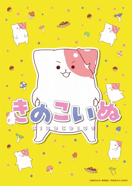 Kinokoinu: Mushroom Pup Key Visual