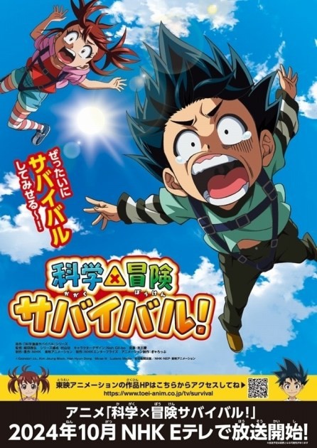Kagaku x Bouken Survival! Key Visual
