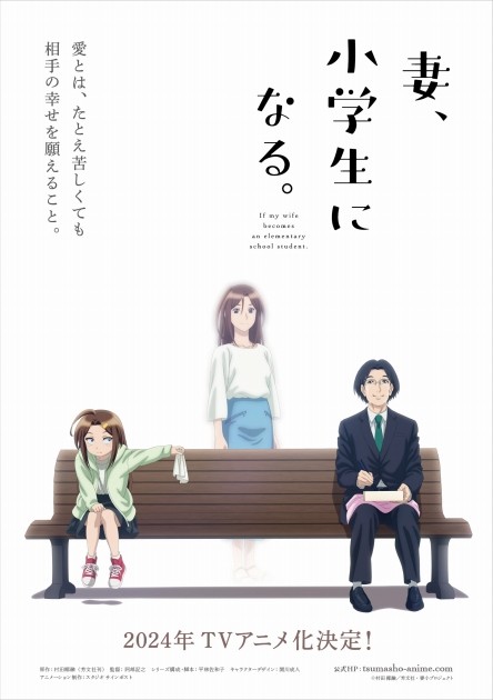 Tsuma, Shogakusei ni Naru Key Visual