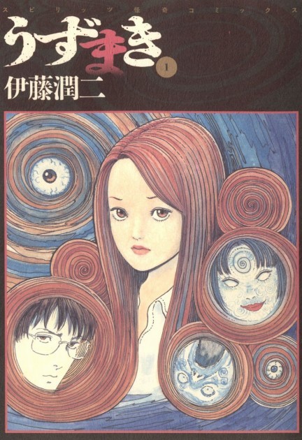 UZUMAKI comics volume.1 cover