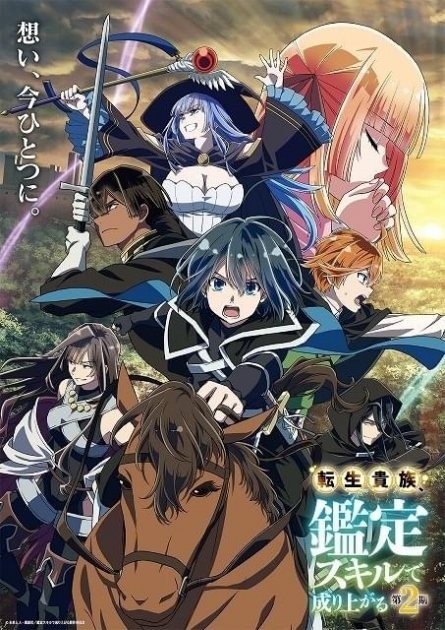 As a Reincarnated Aristocrat, I'll Use My Appraisal Skill to Rise in the World Season 2 Key Visual