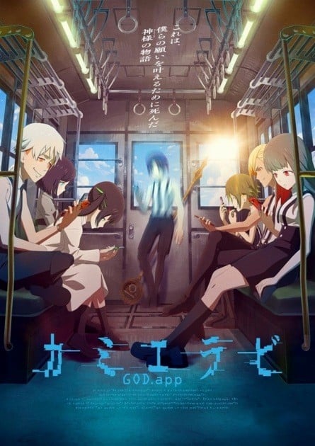 KamiErabi God.app Season2 Key Visual