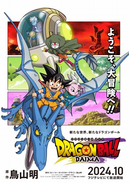 Dragon Ball DAIMA Key Visual