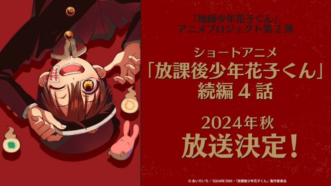 Toilet-Bound Hanako-kun (Sequel) Key Visual