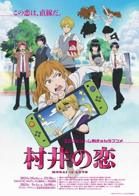Murai no Koi Key Visual