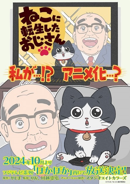 Neko ni Tensei shita Ojisan Key Visual